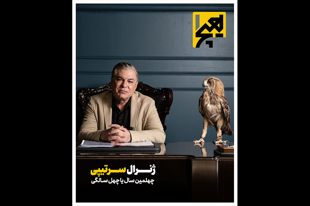 علی-سرتیپی