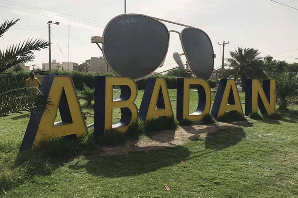 شهر-آبادان