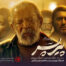 فیلم-پیر-پسر