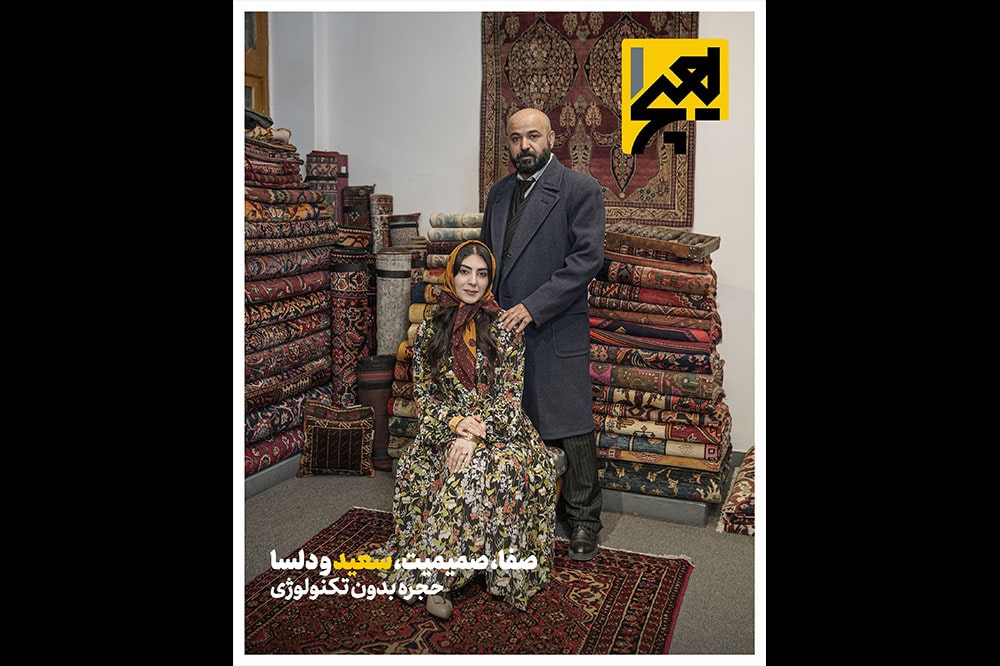 سعید-و-دلسا