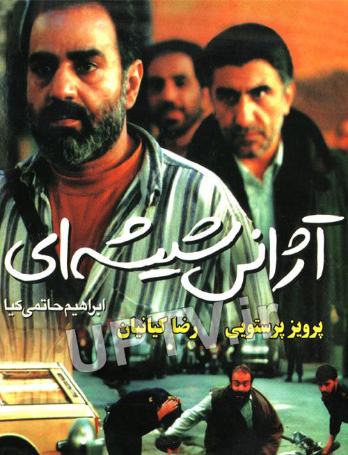 فیلم آژانس شیشهای