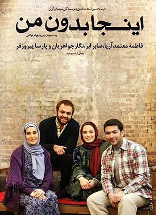 فیلم اینجا بدون من