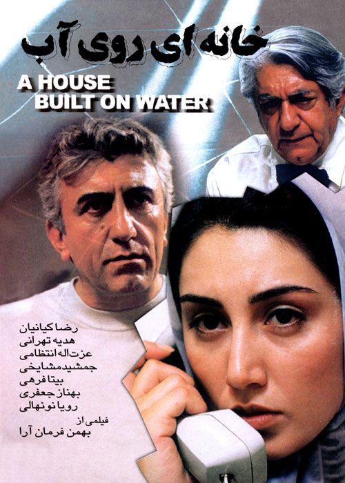 فیلم خانه ای روی آب