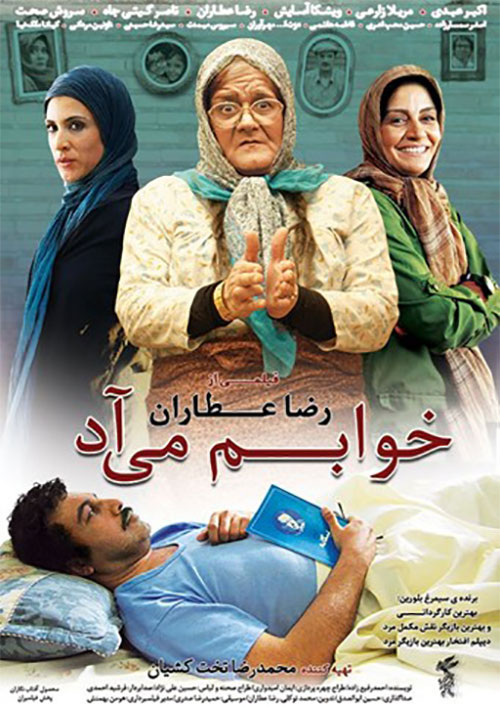 فیلم خوابم میاد