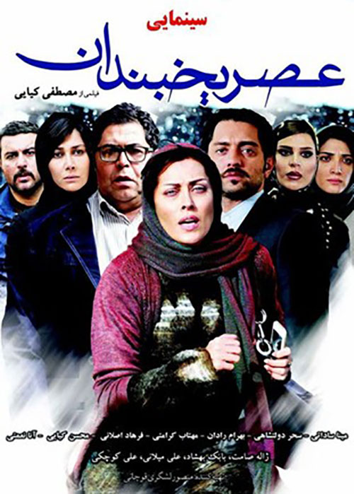 فیلم عصر یخبندان