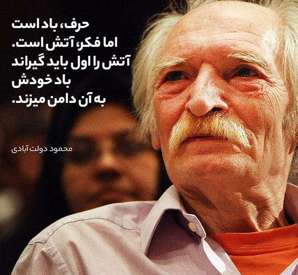 محمود دولت آبادی