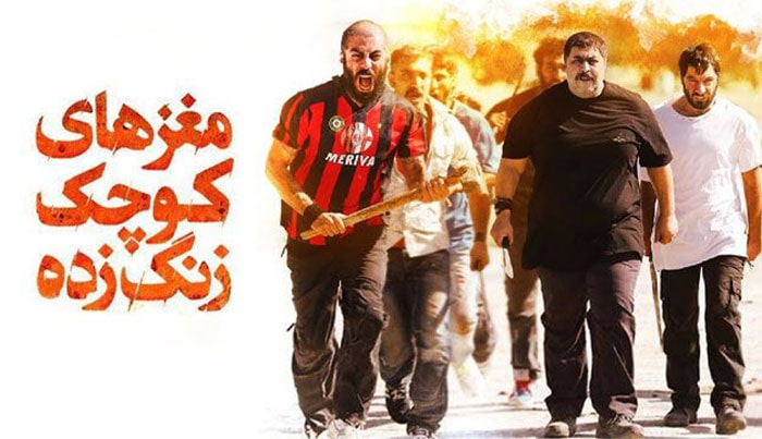 فیلم مغزهای کوچک زنگ زده