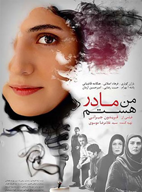 فیلم من مادر هستم