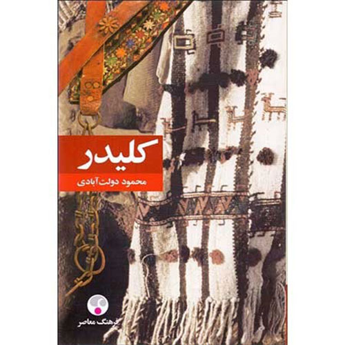 کلیدر