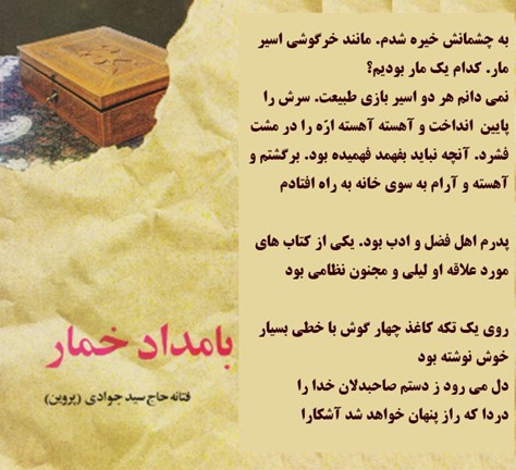 بامداد خمار