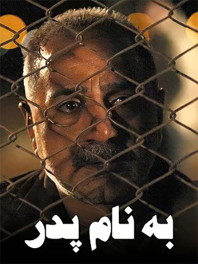 پرویز-پرستویی